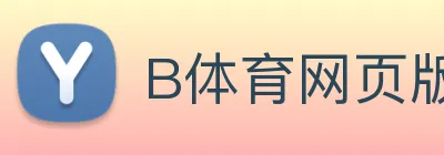 B体育网页版 Logo